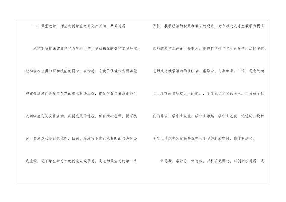 精选第一学期教学工作总结模板8篇_第2页
