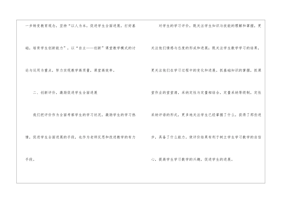 精选第一学期教学工作总结模板8篇_第3页