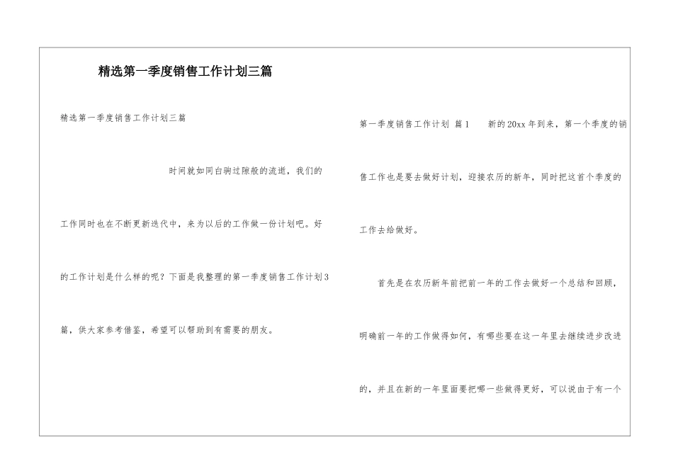 精选第一季度销售工作计划三篇_第1页