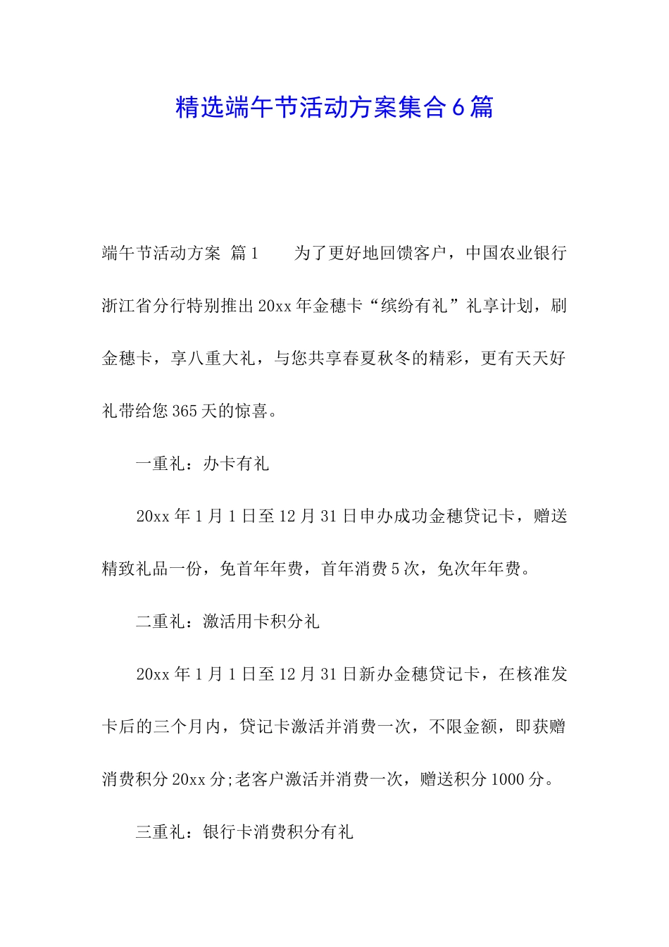 精选端午节活动方案集合6篇_第1页