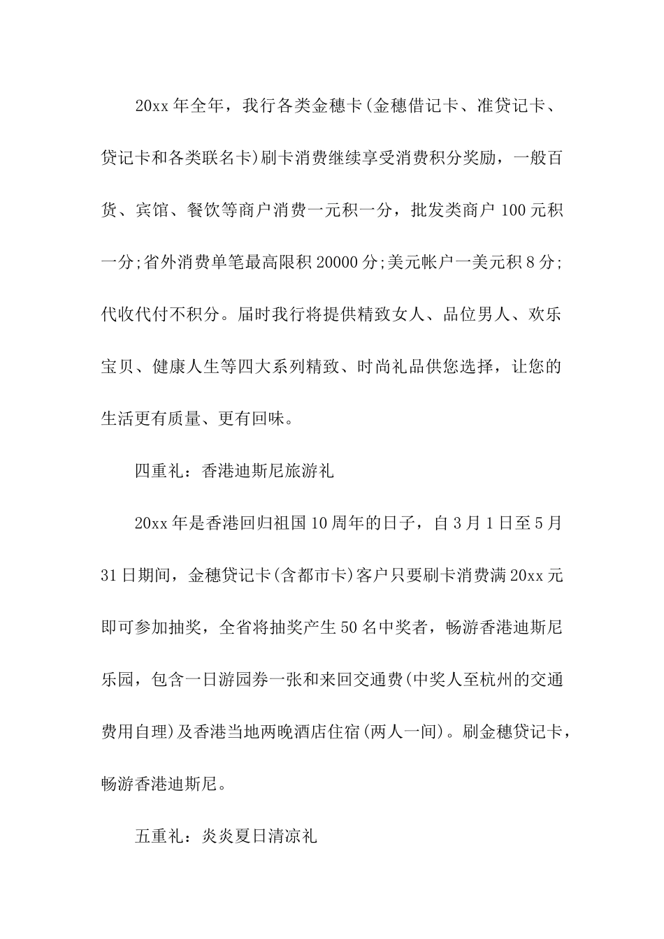 精选端午节活动方案集合6篇_第2页