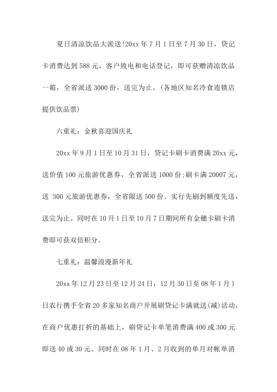 精选端午节活动方案集合6篇_第3页