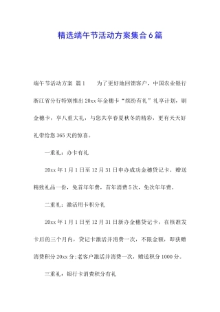 精选端午节活动方案集合6篇