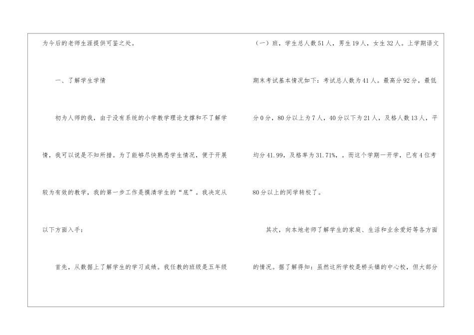 精选第一学期教学工作总结锦集七篇_第2页