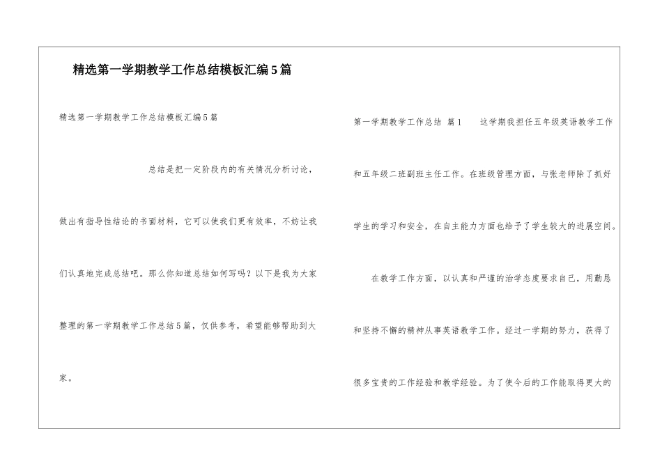 精选第一学期教学工作总结模板汇编5篇_第1页