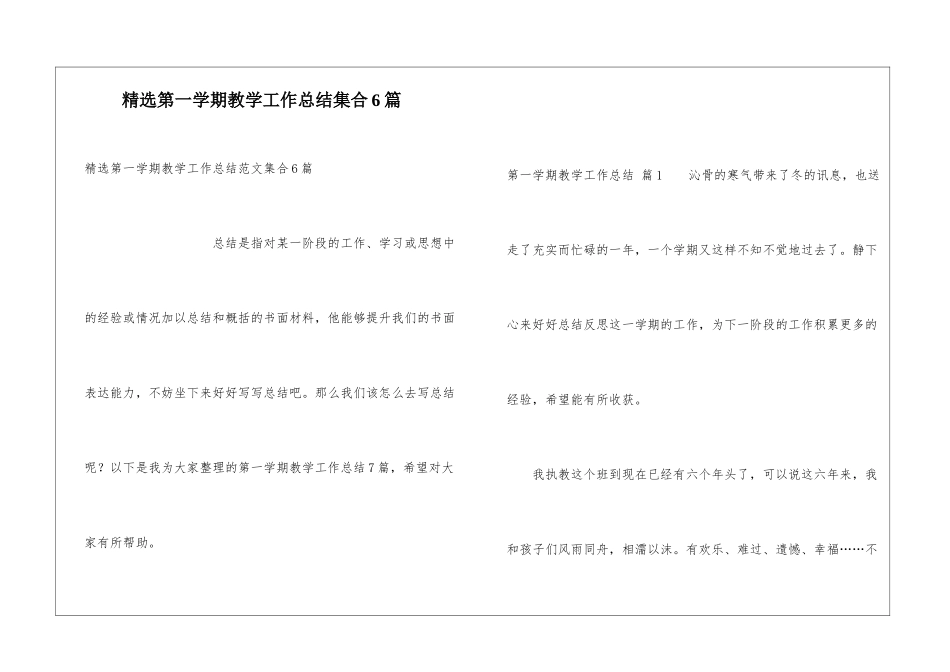 精选第一学期教学工作总结集合6篇_第1页