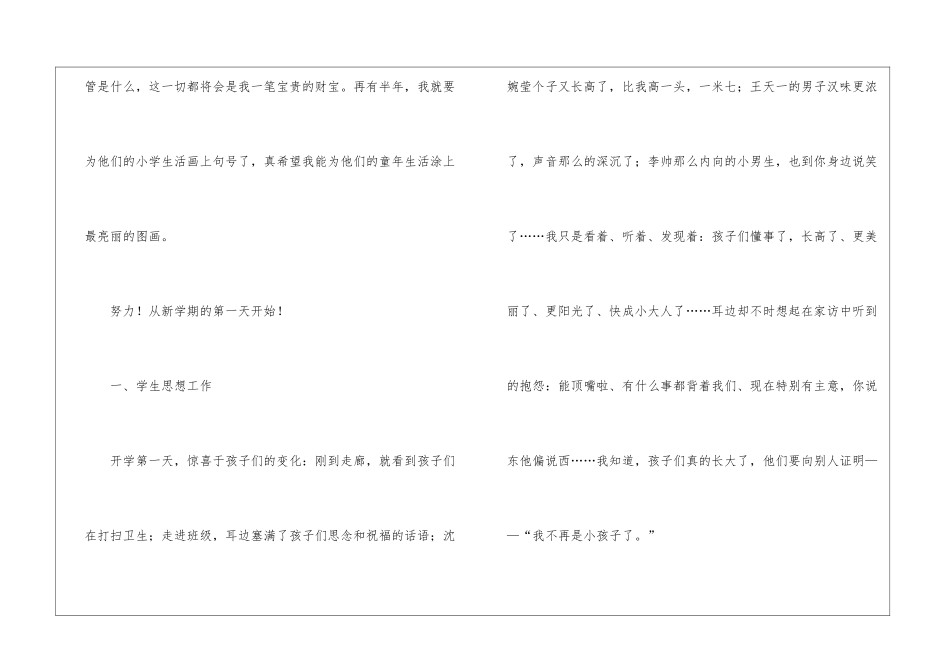 精选第一学期教学工作总结集合6篇_第2页