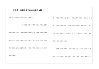 精选第一学期教学工作总结集合6篇