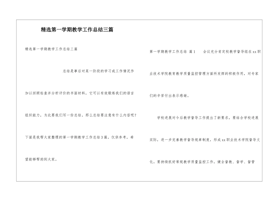 精选第一学期教学工作总结三篇_第1页