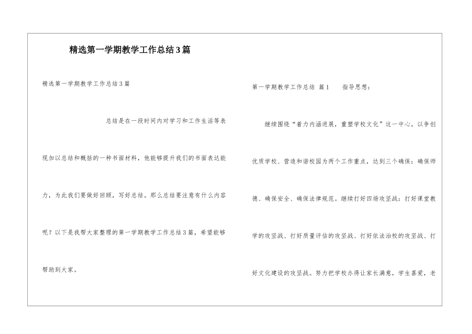 精选第一学期教学工作总结3篇_第1页
