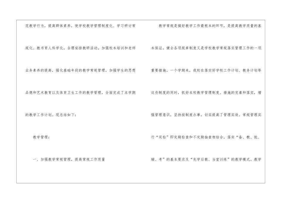 精选第一学期教学总结模板汇编10篇_第2页