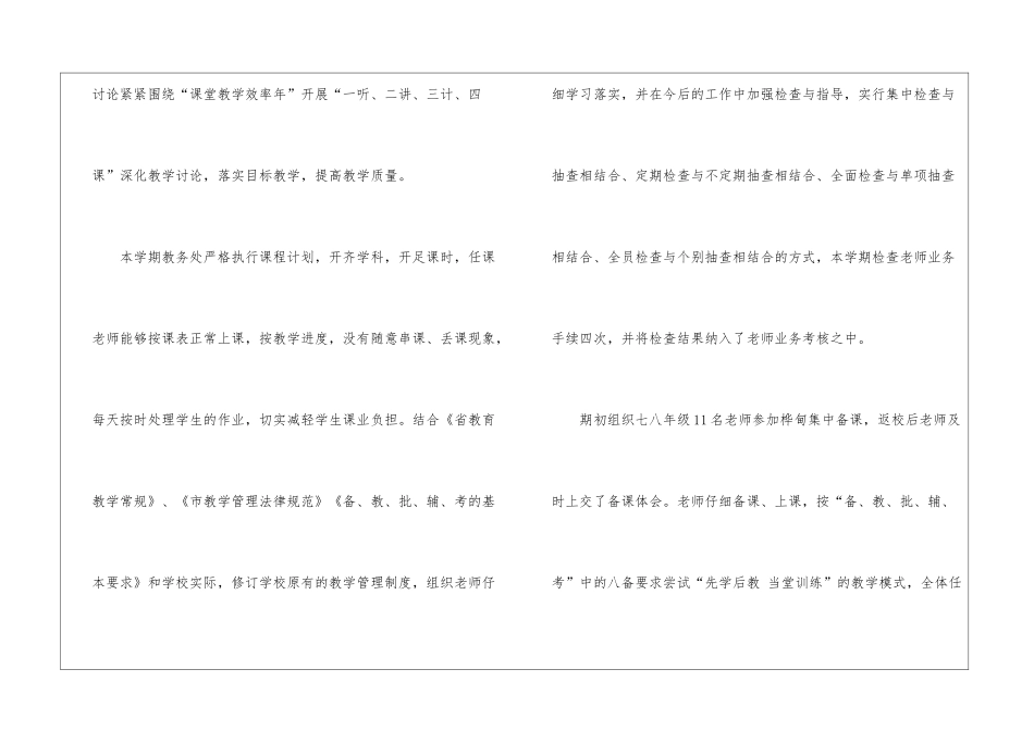 精选第一学期教学总结模板汇编10篇_第3页