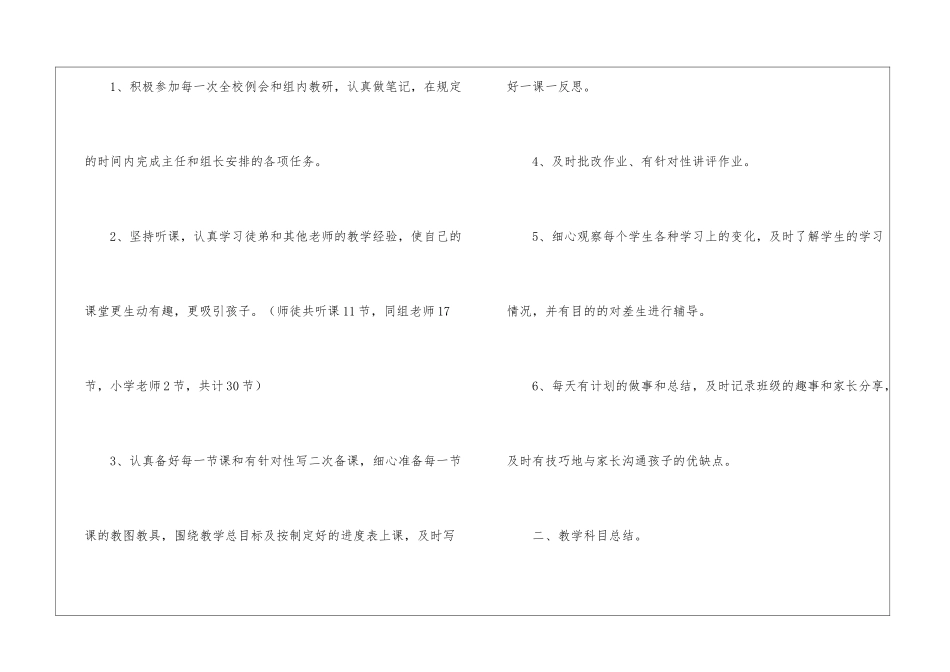 精选第一学期教学总结合集9篇_第2页