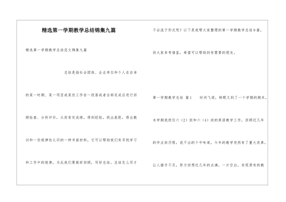 精选第一学期教学总结锦集九篇_第1页