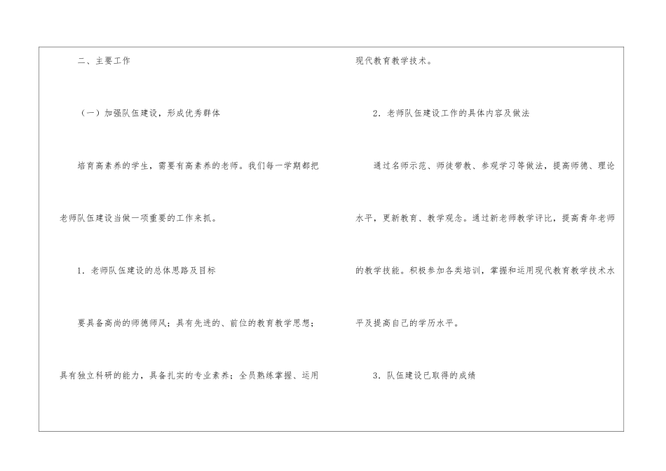 精选第一学期教学工作总结合集七篇_第2页