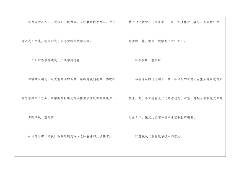 精选第一学期教学工作总结合集七篇_第3页