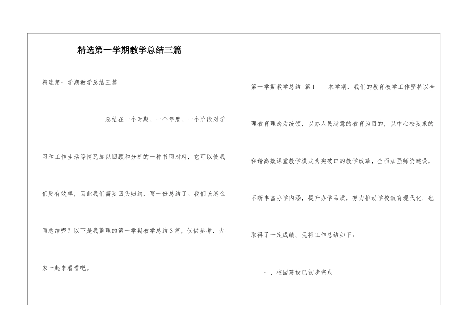 精选第一学期教学总结三篇_第1页