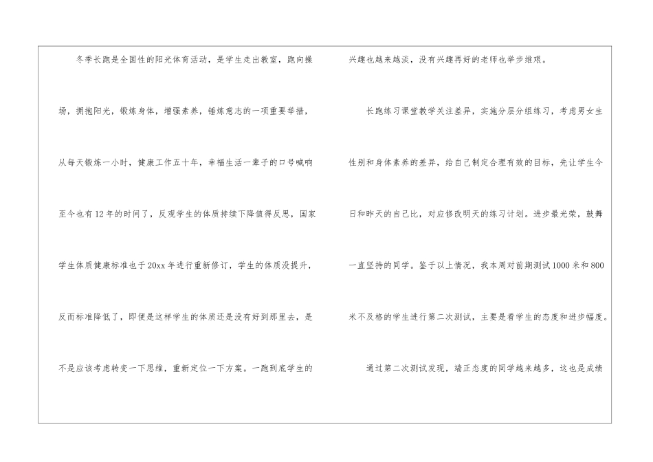 精选第一学期教学总结汇编五篇_第2页