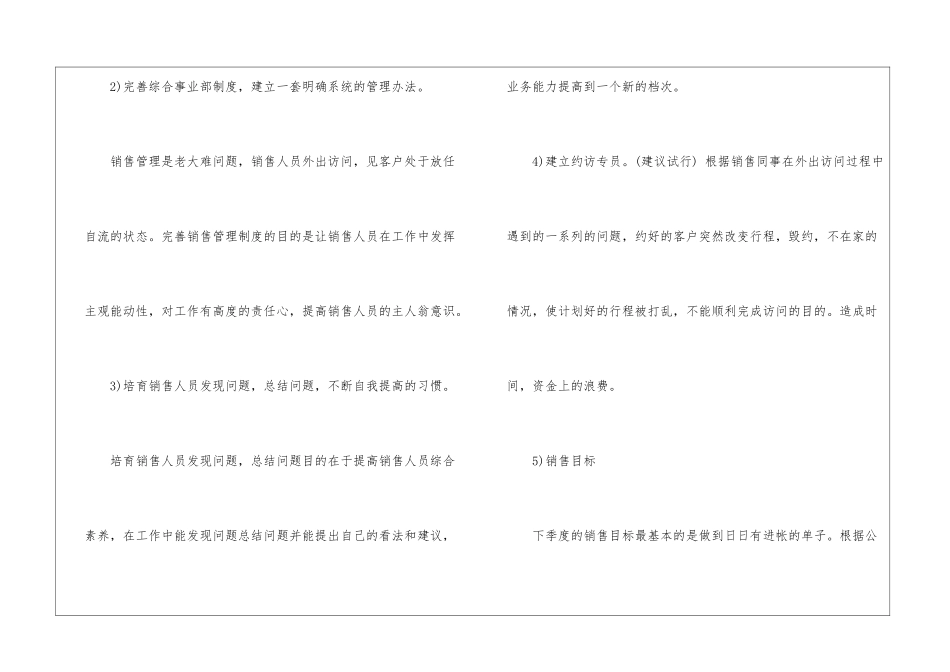 精选第二季度销售工作计划3篇_第2页