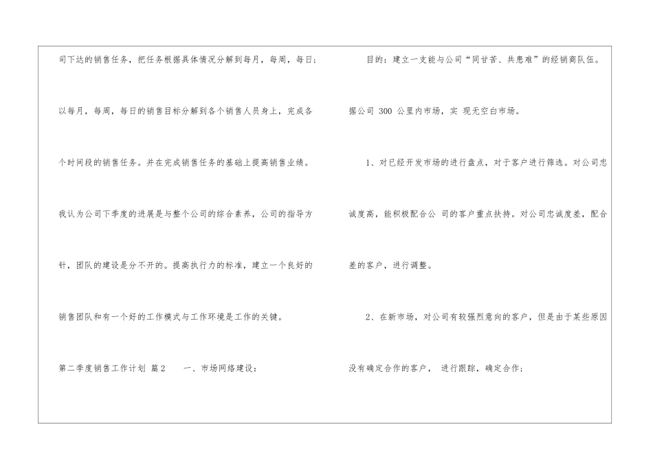 精选第二季度销售工作计划3篇_第3页