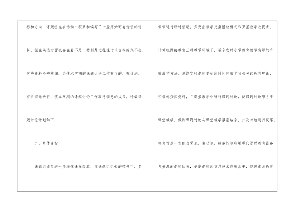 精选第二学期学校的工作计划3篇_第2页