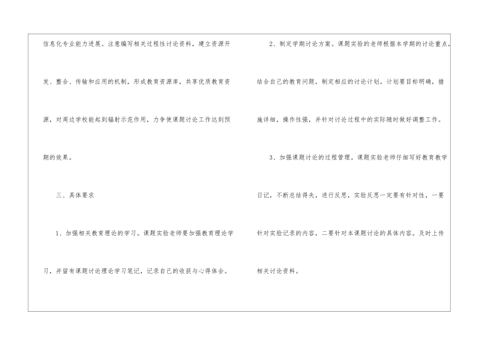 精选第二学期学校的工作计划3篇_第3页