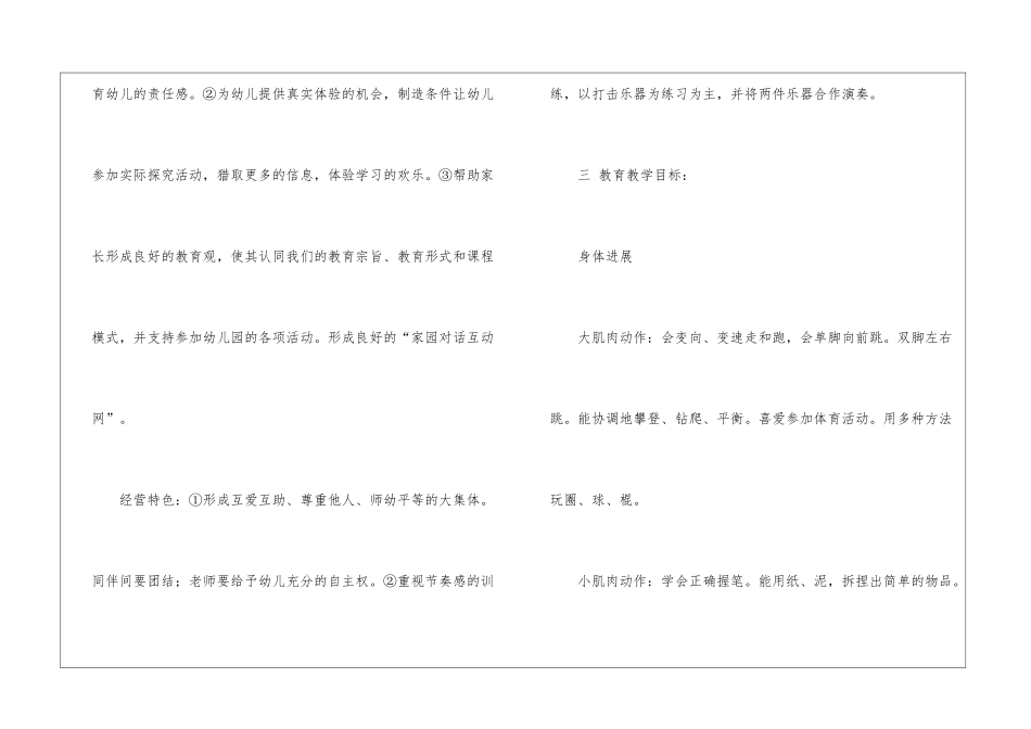 精选第二学期幼儿园中班工作计划3篇_第2页