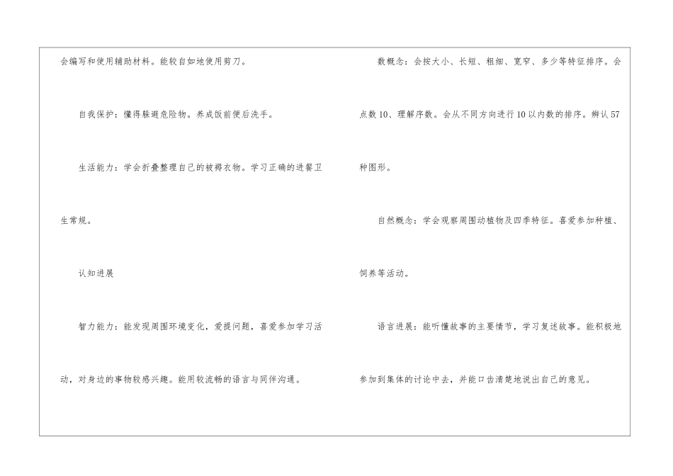 精选第二学期幼儿园中班工作计划3篇_第3页