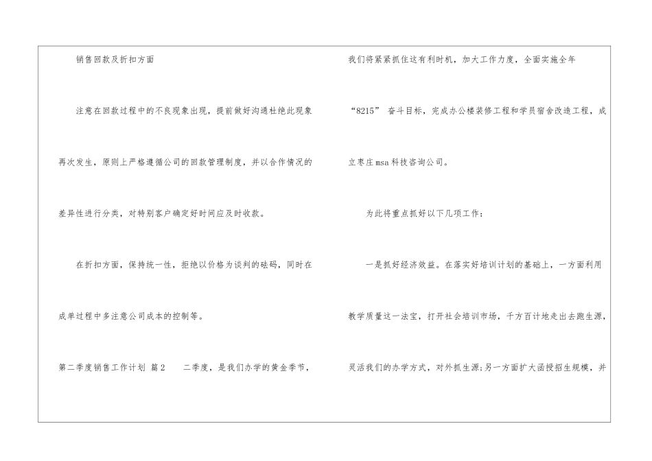 精选第二季度销售工作计划4篇_第3页