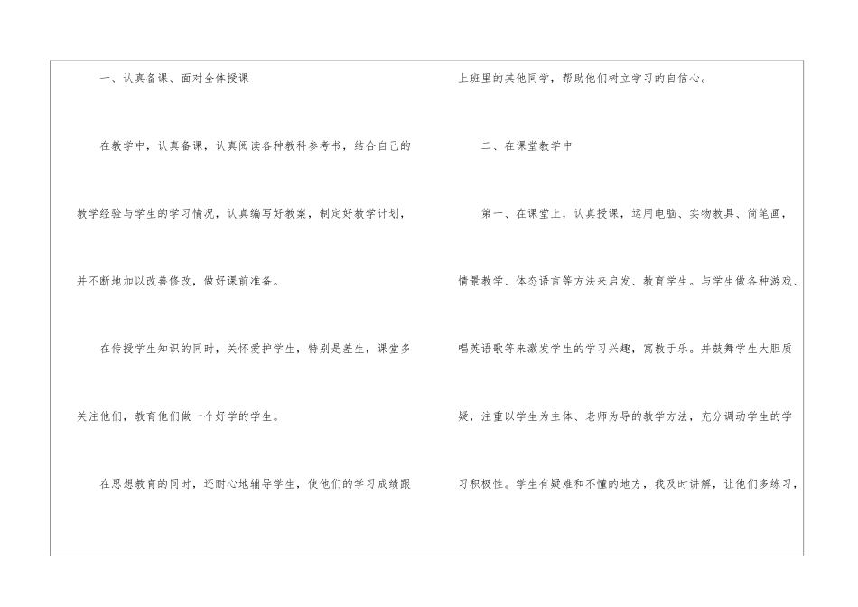 精选第二学期教学工作总结模板汇总7篇_第2页