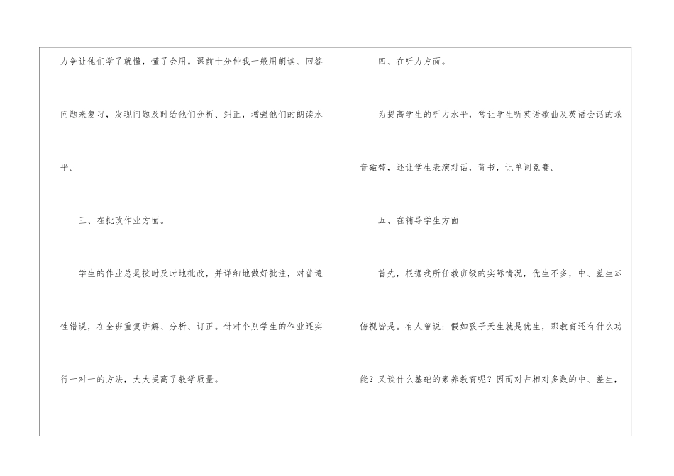 精选第二学期教学工作总结模板汇总7篇_第3页
