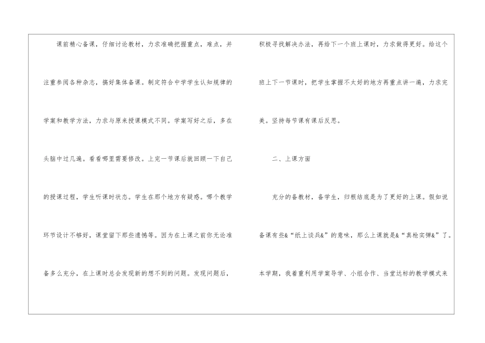精选第二学期教学工作总结十篇_第2页