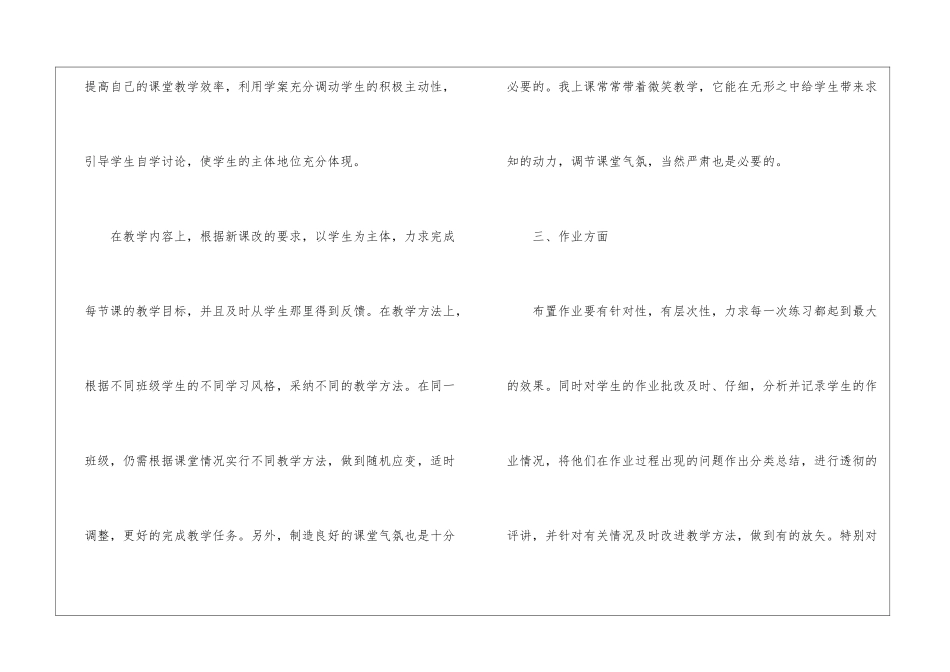 精选第二学期教学工作总结十篇_第3页