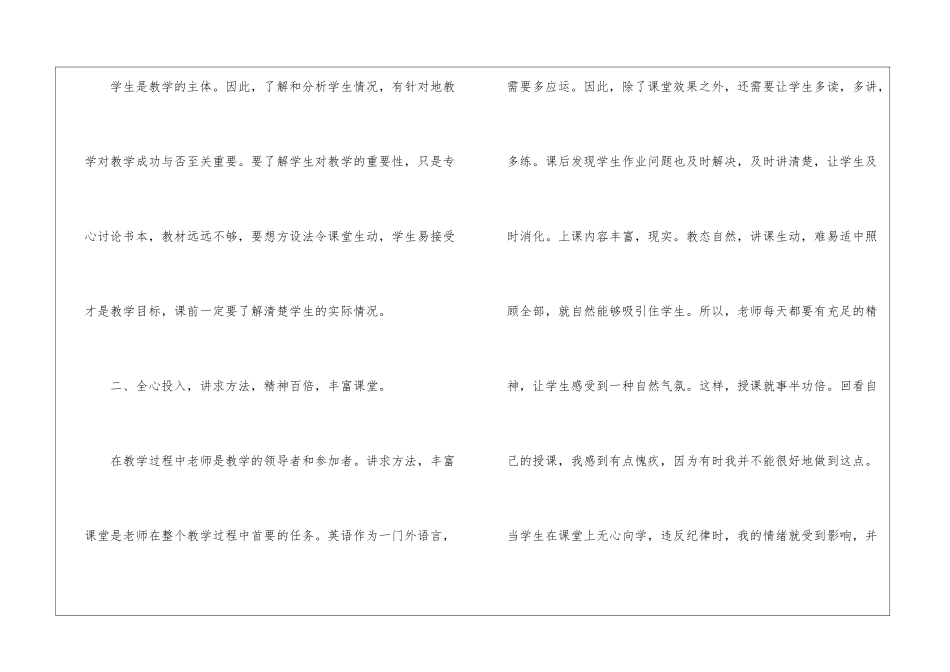 精选第二学期教学工作总结模板汇编8篇_第2页