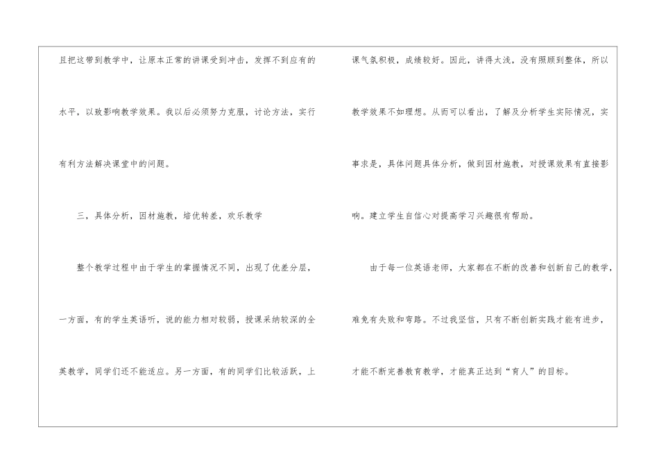 精选第二学期教学工作总结模板汇编8篇_第3页