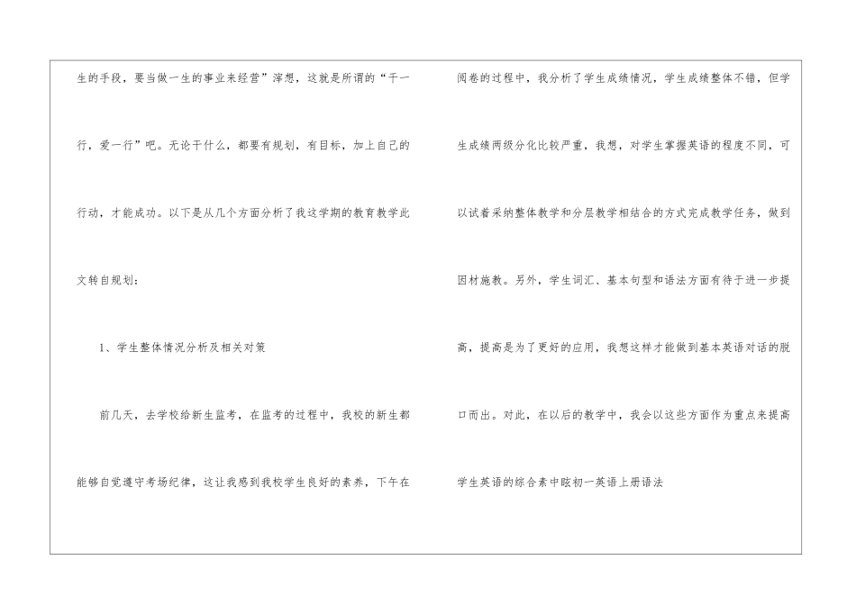 精选第二学期教学工作总结汇总5篇_第2页