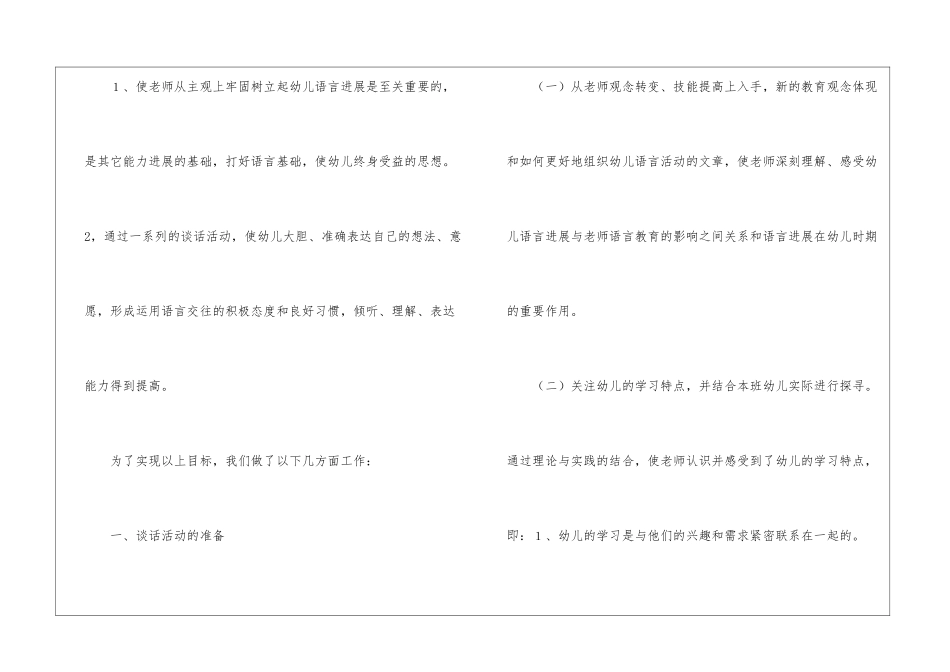 精选第二学期教学工作总结模板锦集6篇_第2页