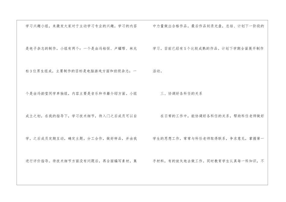精选第二学期班主任工作总结3篇_第3页