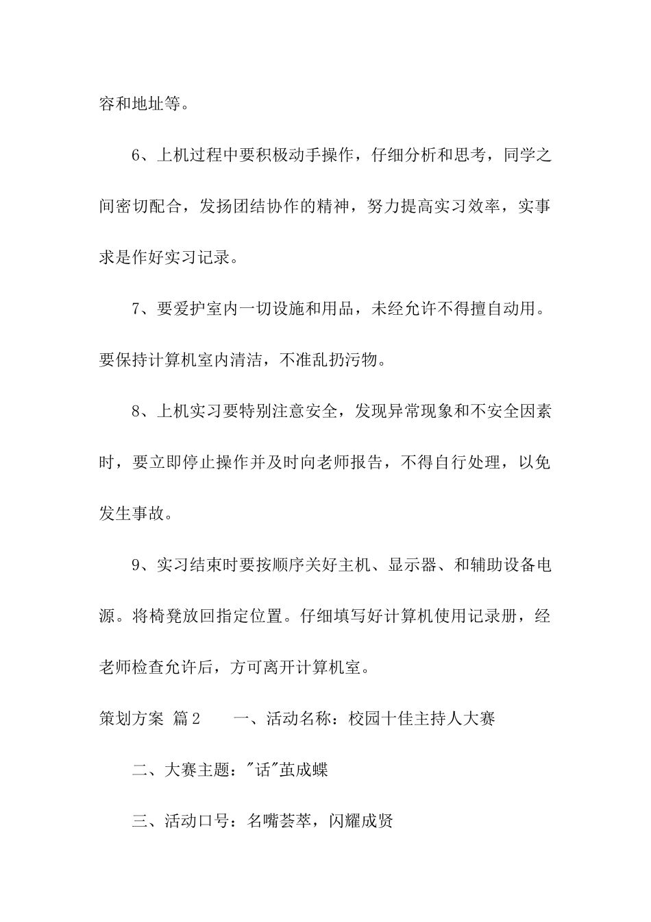 精选策划方案汇总六篇_第2页