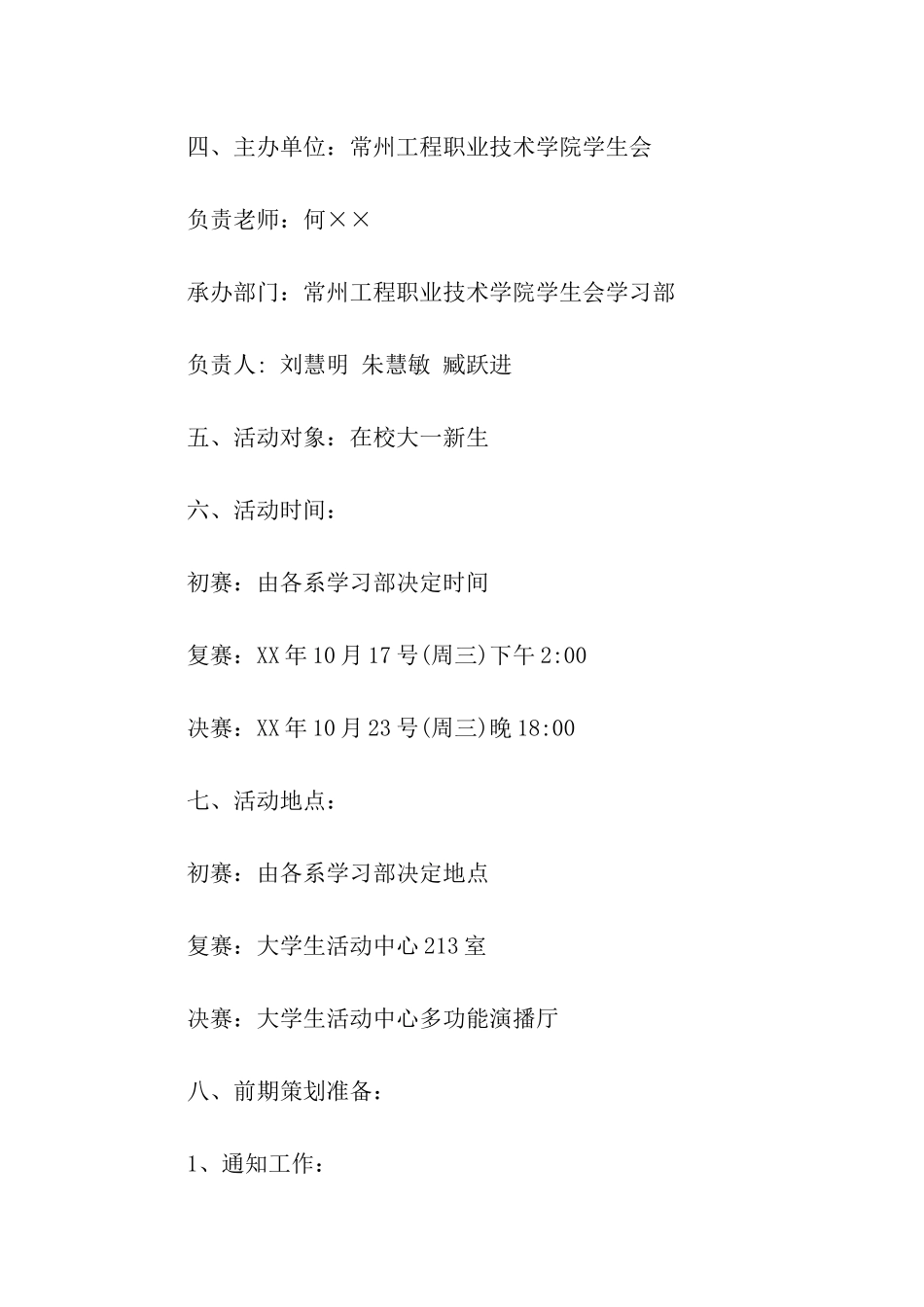 精选策划方案汇总六篇_第3页