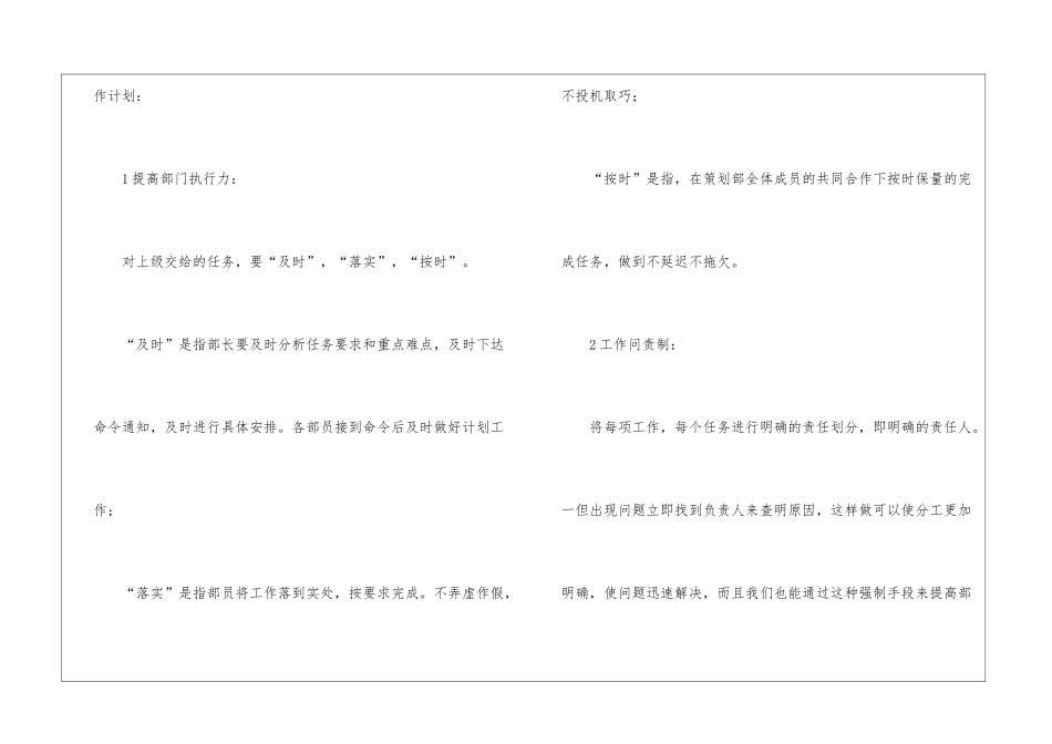 精选策划部工作计划6篇_第2页