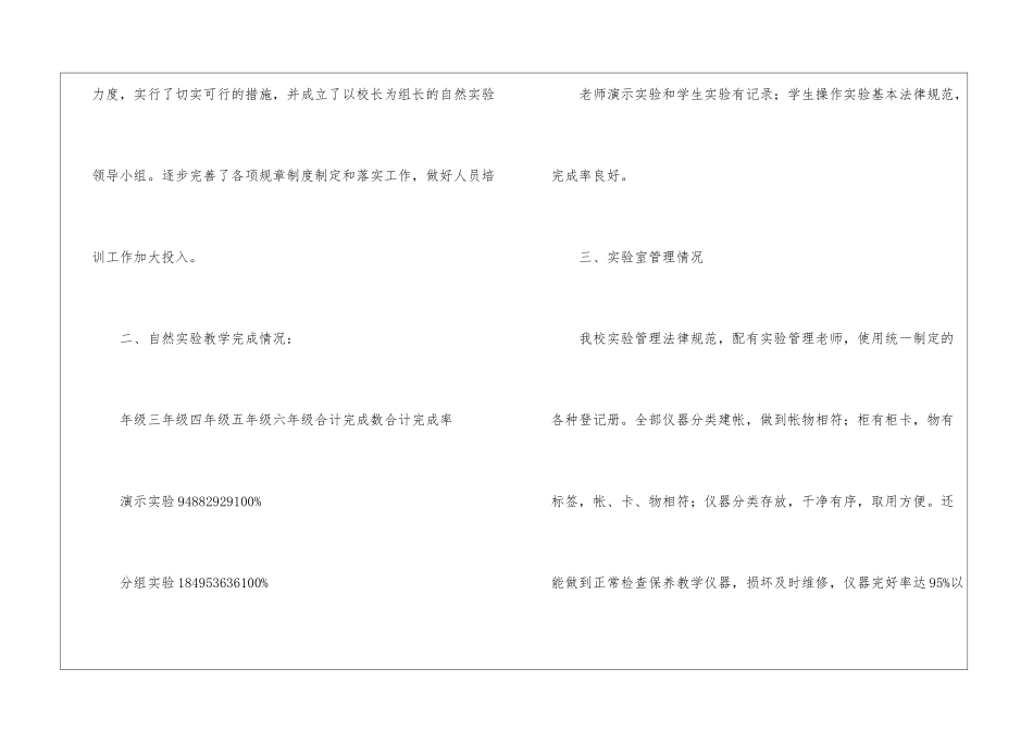 精选第二学期教学总结汇编8篇_第2页