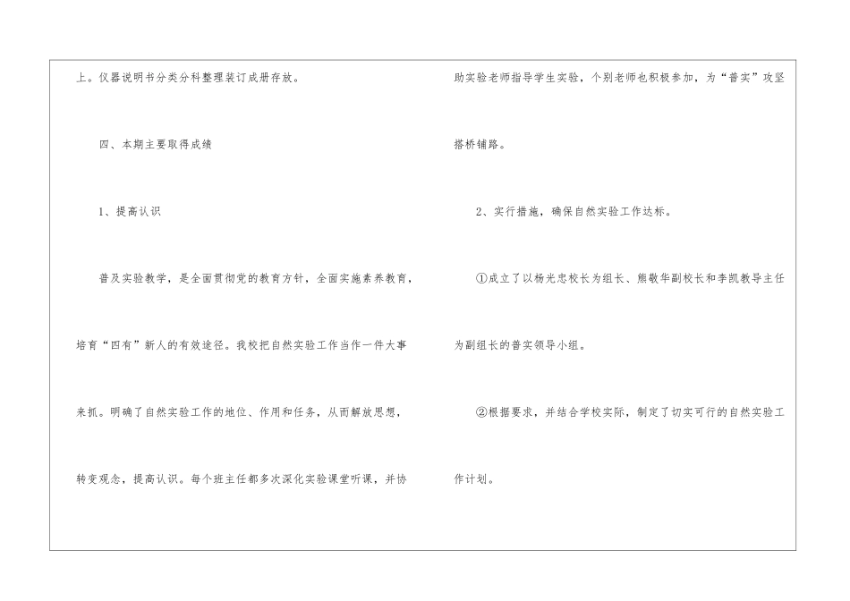 精选第二学期教学总结汇编8篇_第3页