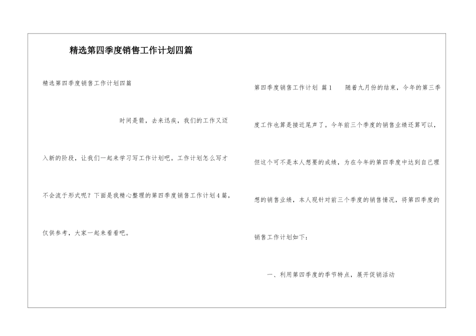 精选第四季度销售工作计划四篇_第1页