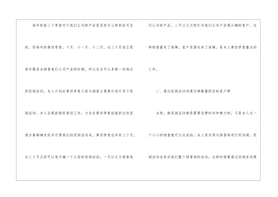 精选第四季度销售工作计划四篇_第2页