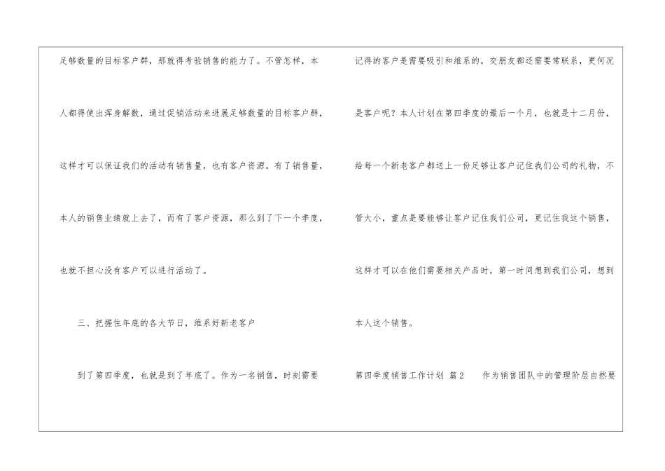 精选第四季度销售工作计划四篇_第3页