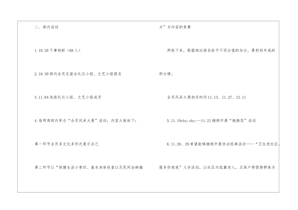 精选策划部工作计划模板汇编九篇_第3页