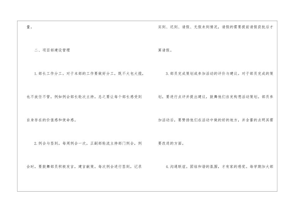 精选策划部工作计划九篇_第3页