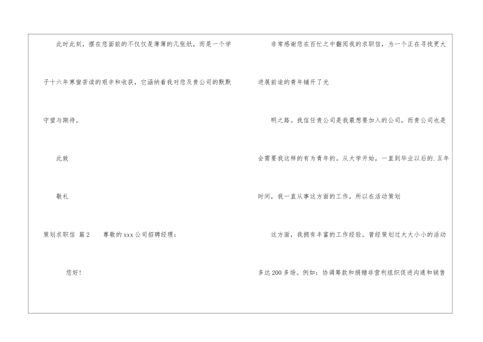 精选策划求职信三篇_第2页