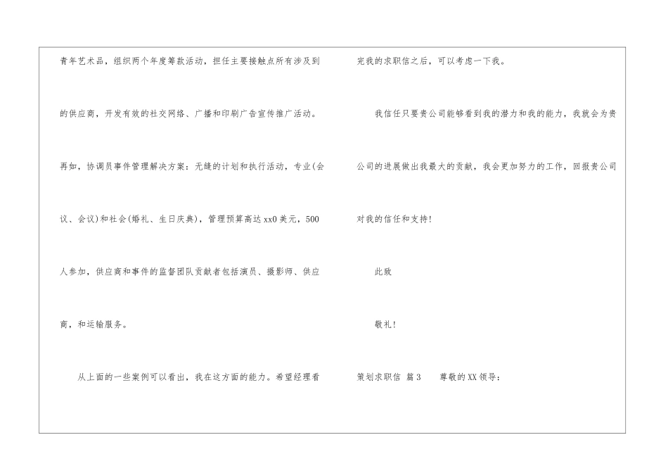 精选策划求职信三篇_第3页
